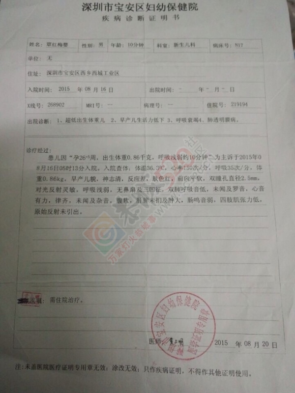 保温箱中的26周早产宝宝顽强成长，急筹高额医疗费853 / 作者:20150816 / 帖子ID:128853