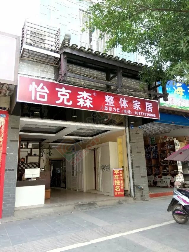亚力仕定制家具正式更名怡克森整体家居628 / 作者:非凡衣柜 / 帖子ID:129056