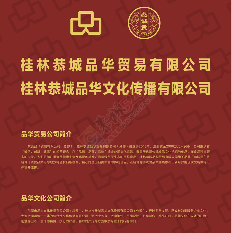 桂林恭城品华贸易有限公司广招精英755 / 作者:多事的六月 / 帖子ID:159291