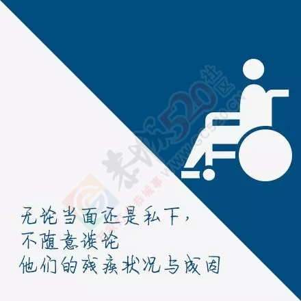 【世界残疾人日】让世界多一点尊严和关爱 ！95 / 作者:健康小天使 / 帖子ID:159607