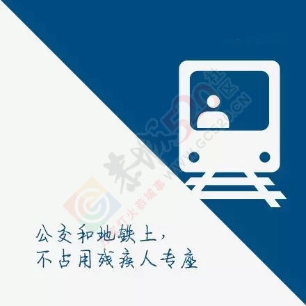 【世界残疾人日】让世界多一点尊严和关爱 ！651 / 作者:健康小天使 / 帖子ID:159607