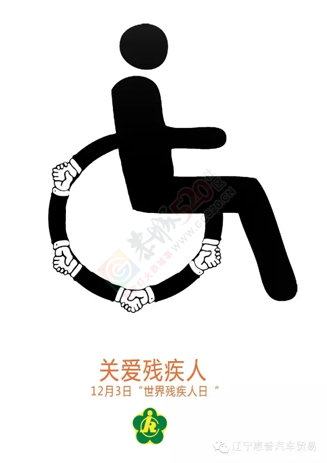 爱心助跑——世界残疾人日967 / 作者:健康小天使 / 帖子ID:159609