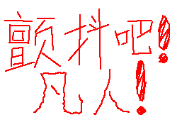 对不起，你已被移出恭城！482 / 作者:脚踏实地 / 帖子ID:159666