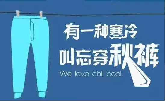 在恭城，要风度还是要温度？年轻美女小心出现“老寒腿”！53 / 作者:深秋的落叶 / 帖子ID:159780