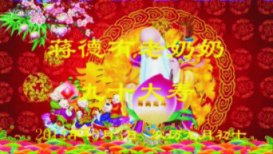 视频：灌阳县文市镇蒋德有老奶奶九十大寿生日庆典925 / 作者:时光倒流 / 帖子ID:160414