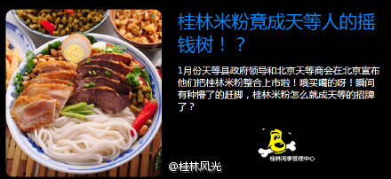 盘点桂林2015最热的九件事，恭城榜上有名679 / 作者:thkfh / 帖子ID:161869