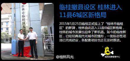 盘点桂林2015最热的九件事，恭城榜上有名746 / 作者:thkfh / 帖子ID:161869