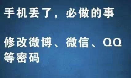 手机丢了，第一时间该做什么？比报警更重要.160 / 作者:人艰不拆 / 帖子ID:162408