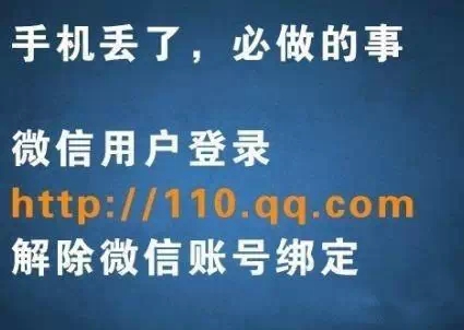 手机丢了，第一时间该做什么？比报警更重要.1 / 作者:人艰不拆 / 帖子ID:162408
