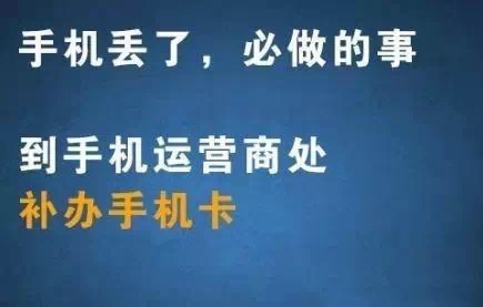 手机丢了，第一时间该做什么？比报警更重要.671 / 作者:人艰不拆 / 帖子ID:162408