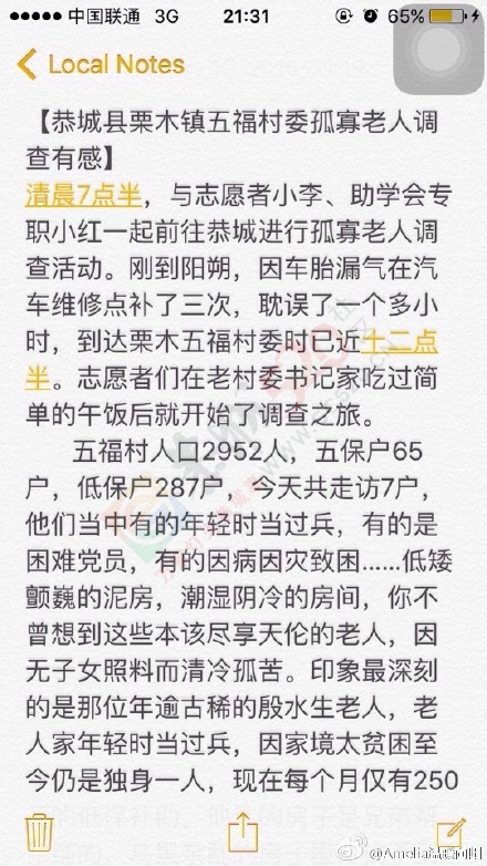 恭城栗木五福村孤寡老人调查845 / 作者:猫小萌 / 帖子ID:162568