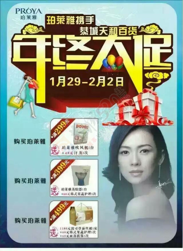 亲们,送温暖送美丽来了！！！天和珀莱雅卡姿兰元月29日至2月2日约起610 / 作者:四季葱 / 帖子ID:162716