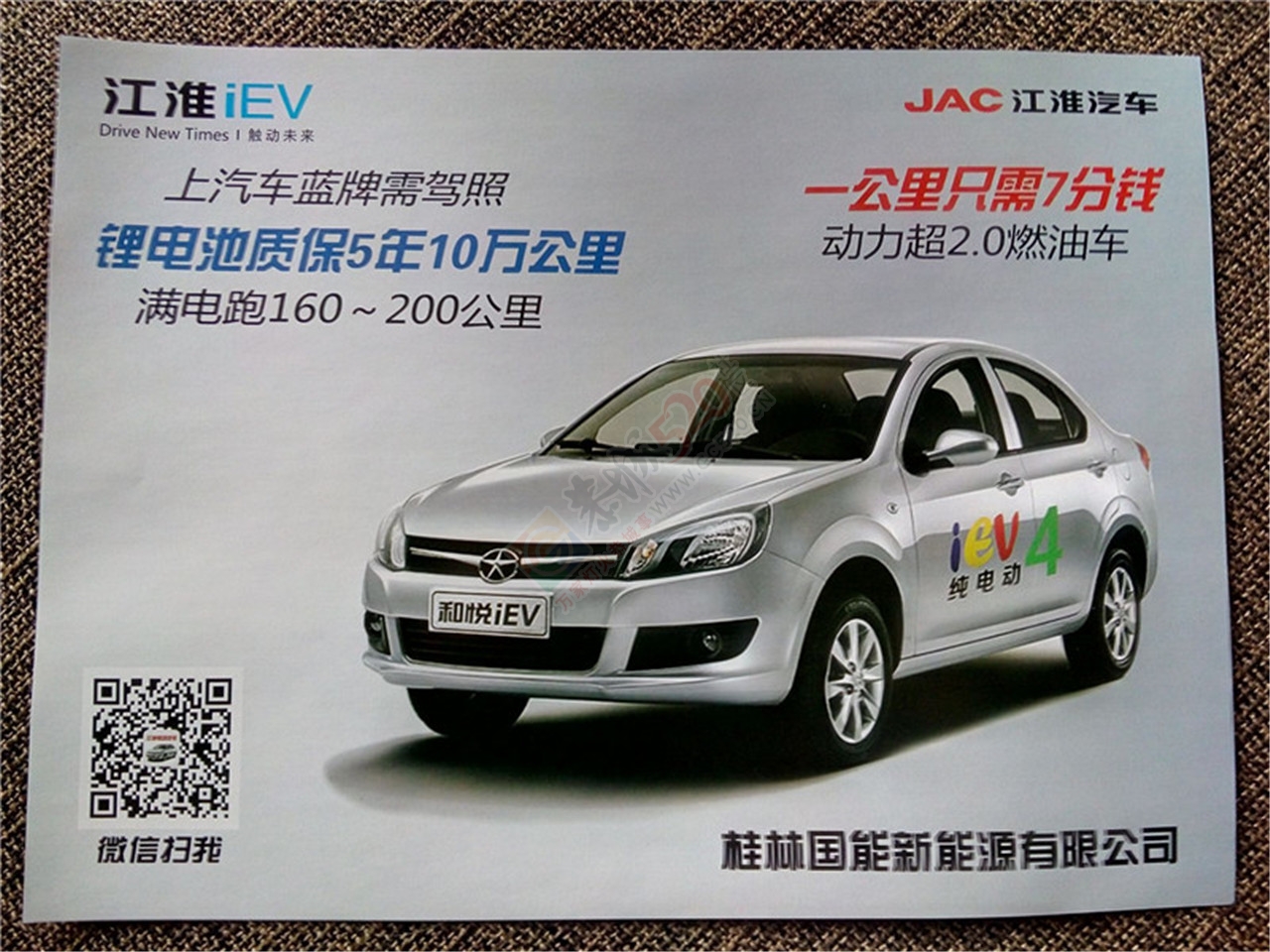 忍痛出5个月桂C牌江淮iEV4高速锂电池纯电动汽车972 / 作者:jiangyu0304 / 帖子ID:162896