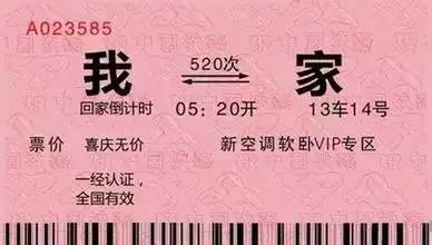 恭城游子 | 乡愁，是一张窄窄的车票769 / 作者:深秋的落叶 / 帖子ID:162911