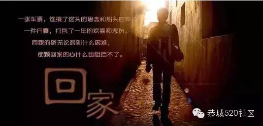 恭城游子 | 乡愁，是一张窄窄的车票389 / 作者:深秋的落叶 / 帖子ID:162911