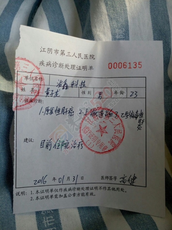 恭城嘉会泗安小伙得重病、望社会各界有爱人士伸出援助之手、忠心感谢603 / 作者:黄荣 / 帖子ID:163071