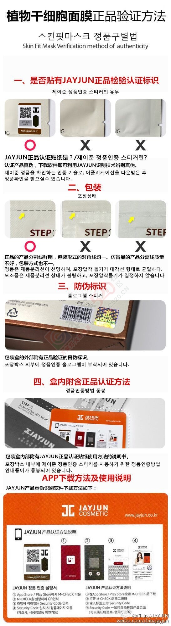 如何识别正品韩国JAYJUN植物干细胞115 / 作者:xiaohe216 / 帖子ID:163492