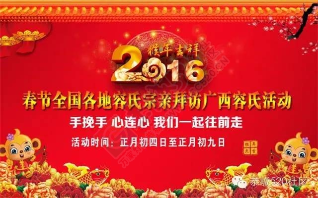 2016年春节各地容氏莅临恭城巨塘容氏交流联谊764 / 作者:深秋的落叶 / 帖子ID:163647
