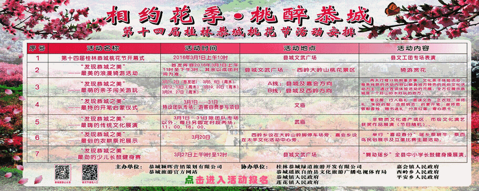 相约花季&#8729;桃醉恭城——第十四届桂林恭城桃花节活动安排(大家拿走不谢）267 / 作者:thkfh / 帖子ID:163814