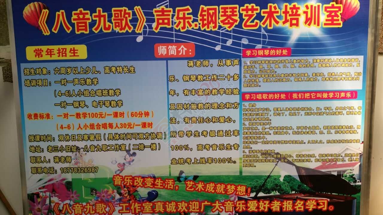 恭城《八音九歌》声乐，钢琴艺术培训室招生了！！643 / 作者:laz0607 / 帖子ID:165024