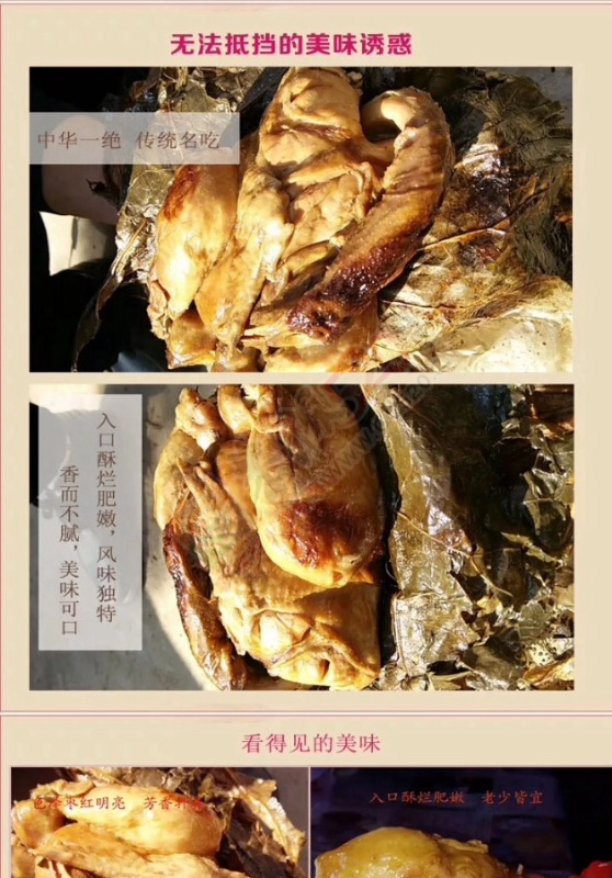出售正宗荷叶真空熟食泥烤叫花鸡奥633 / 作者:洛维 / 帖子ID:165435