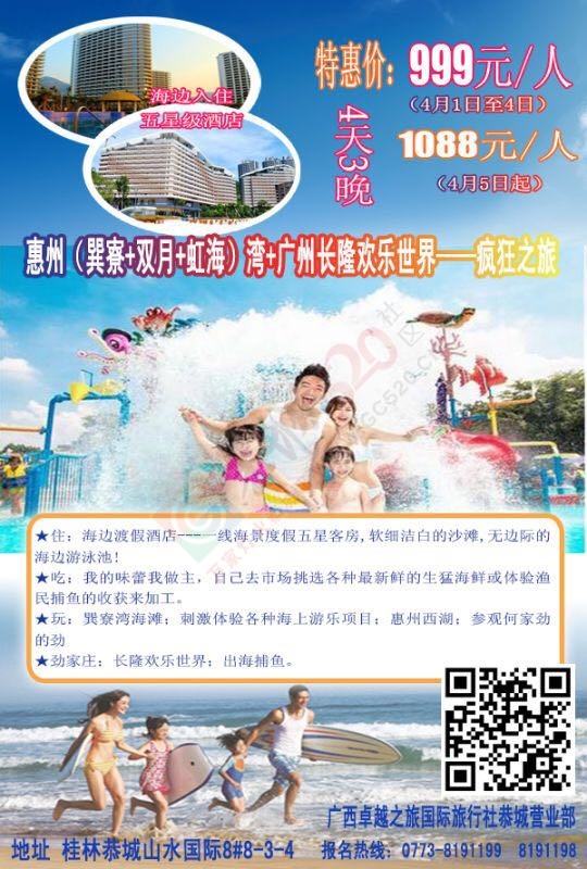 卓越之旅恭城营业部8191199  18178731198393 / 作者:恭城卓越之旅 / 帖子ID:165633