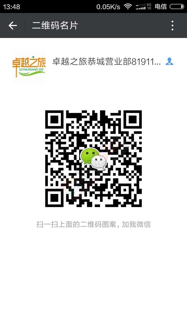 卓越之旅恭城营业部8191199  18178731198735 / 作者:恭城卓越之旅 / 帖子ID:165633