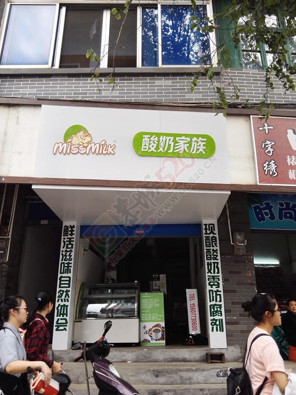 哥卖的不是酸奶，卖的是健康294 / 作者:美食美客酸奶 / 帖子ID:168275