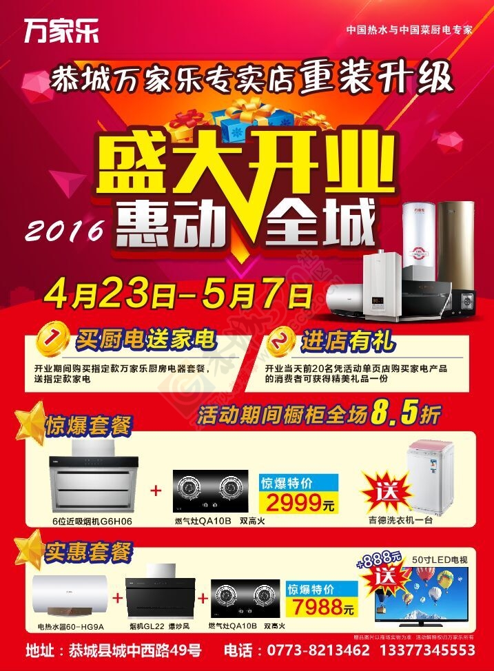 恭城万家乐专卖店重装升级，盛大开业44 / 作者:天马行空 / 帖子ID:168675