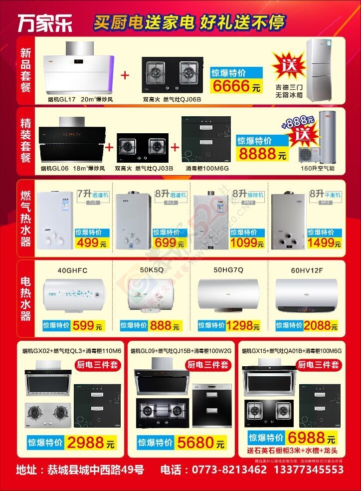 恭城万家乐专卖店重装升级，盛大开业203 / 作者:天马行空 / 帖子ID:168675