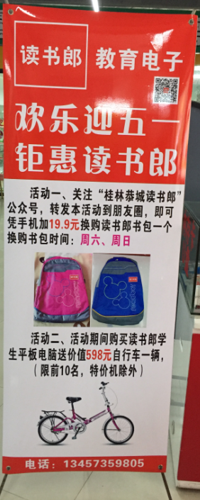 欢乐迎五一 钜惠读书郎 购机就送折叠自行车231 / 作者:为梦/ai导航 / 帖子ID:169110