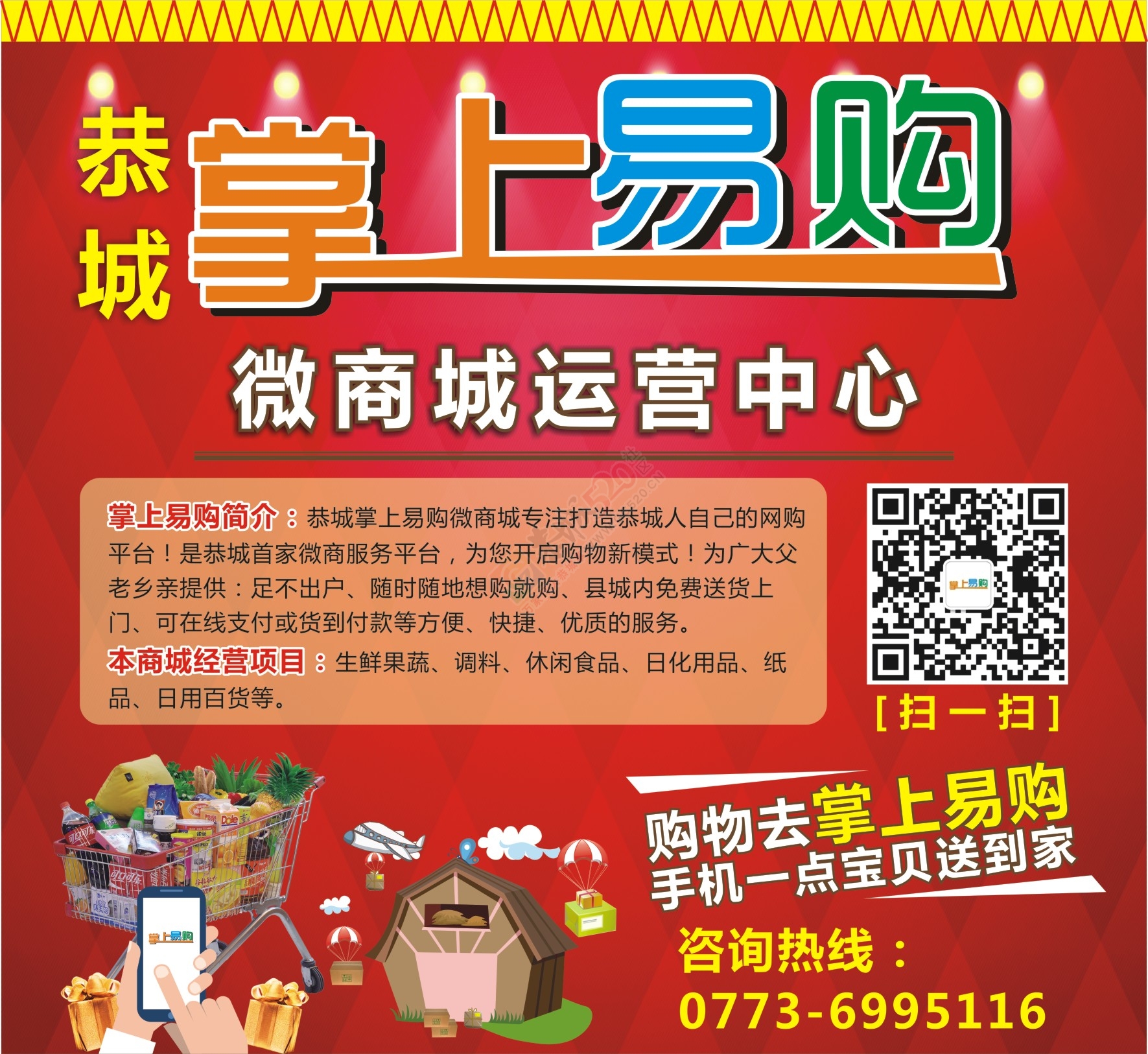 有一群人正在悄悄的谋划一件大事，试图改变恭城人的某些生活习惯，太有想法了！311 / 作者:恭城掌上易购 / 帖子ID:169446