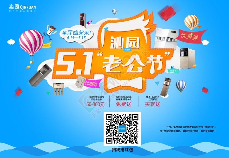 新婚新房，沁园五一老公节免费抱台净水机回家600 / 作者:lulu2325 / 帖子ID:171989