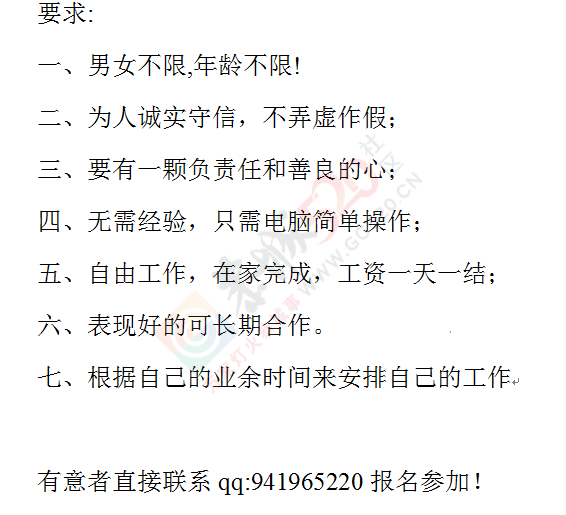 求: 一公司急招业余者，在家电脑工作，长期稳定，每天结算 要、男女不限,年龄不限!...642 / 作者:永航asda / 帖子ID:172439