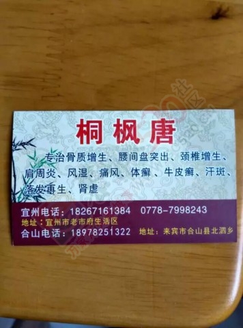 纯中药治疗骨病，骨病的克星766 / 作者:黄哥佬 / 帖子ID:172567