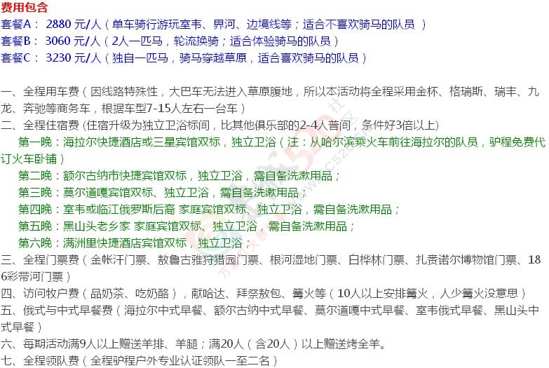 【顶级力作】2016深入呼伦贝尔草原、敖鲁古雅驯鹿部落、室韦骑马拉练783 / 作者:探索旅行小强 / 帖子ID:172701