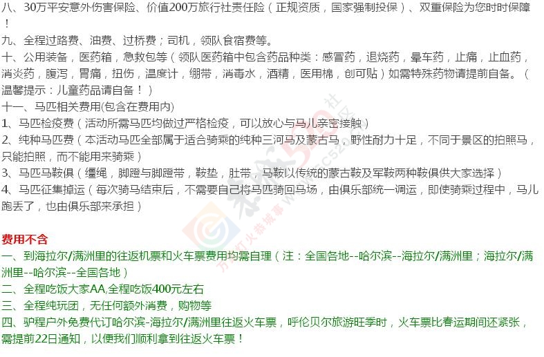【顶级力作】2016深入呼伦贝尔草原、敖鲁古雅驯鹿部落、室韦骑马拉练41 / 作者:探索旅行小强 / 帖子ID:172701