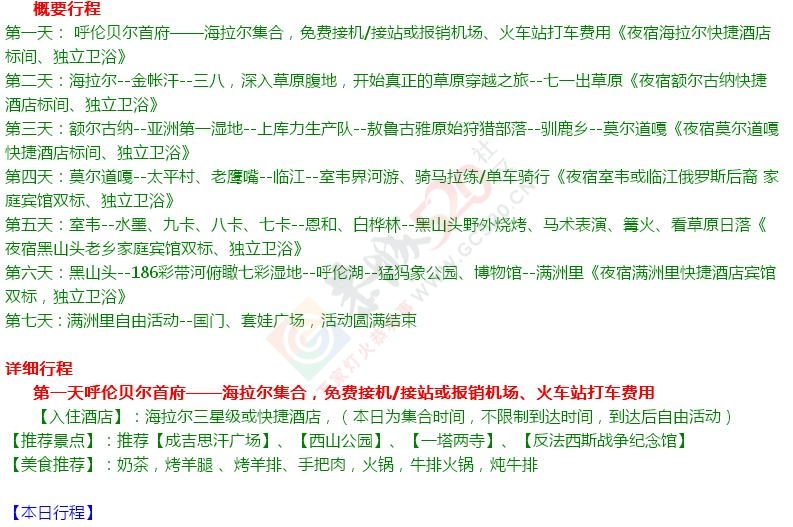 【顶级力作】2016深入呼伦贝尔草原、敖鲁古雅驯鹿部落、室韦骑马拉练860 / 作者:探索旅行小强 / 帖子ID:172701