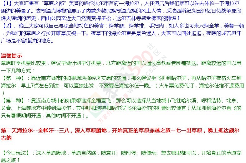 【顶级力作】2016深入呼伦贝尔草原、敖鲁古雅驯鹿部落、室韦骑马拉练925 / 作者:探索旅行小强 / 帖子ID:172701