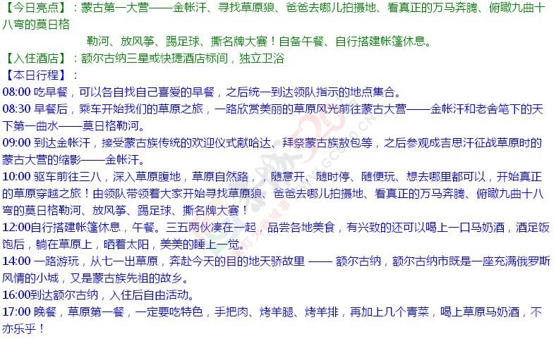 【顶级力作】2016深入呼伦贝尔草原、敖鲁古雅驯鹿部落、室韦骑马拉练177 / 作者:探索旅行小强 / 帖子ID:172701