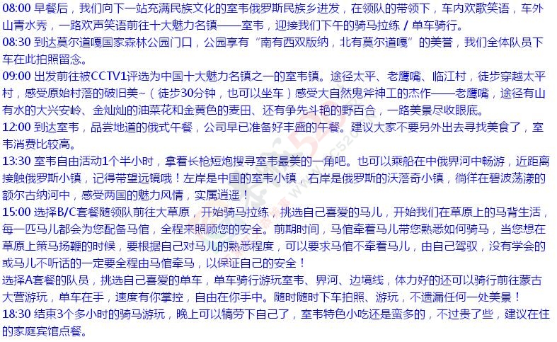 【顶级力作】2016深入呼伦贝尔草原、敖鲁古雅驯鹿部落、室韦骑马拉练952 / 作者:探索旅行小强 / 帖子ID:172701