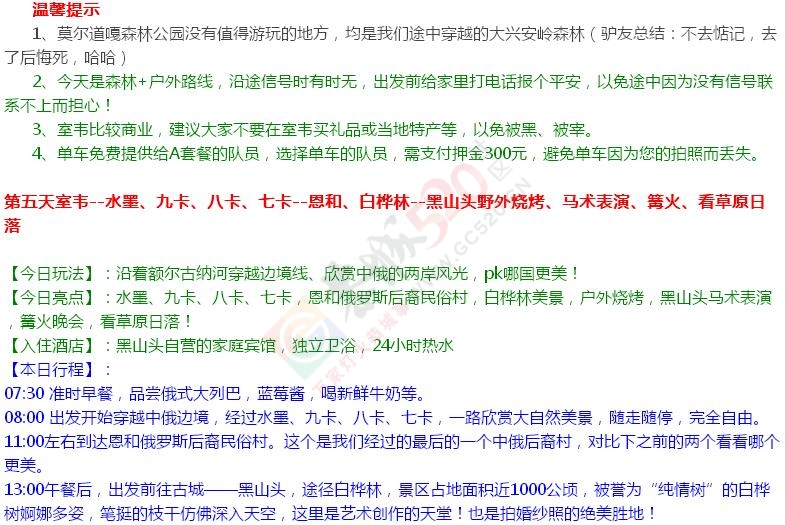 【顶级力作】2016深入呼伦贝尔草原、敖鲁古雅驯鹿部落、室韦骑马拉练242 / 作者:探索旅行小强 / 帖子ID:172701