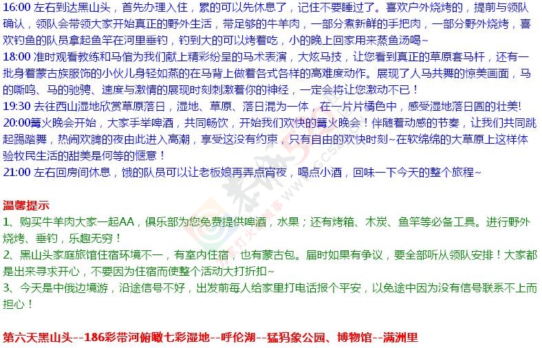 【顶级力作】2016深入呼伦贝尔草原、敖鲁古雅驯鹿部落、室韦骑马拉练129 / 作者:探索旅行小强 / 帖子ID:172701