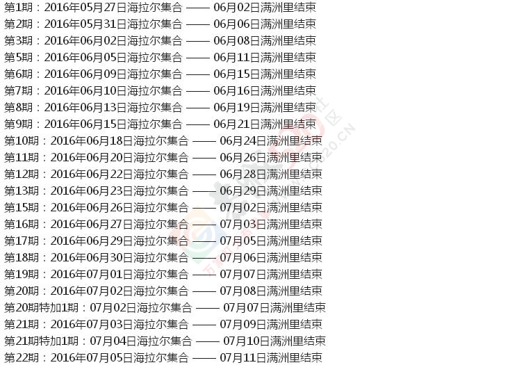【顶级力作】2016深入呼伦贝尔草原、敖鲁古雅驯鹿部落、室韦骑马拉练571 / 作者:探索旅行小强 / 帖子ID:172701