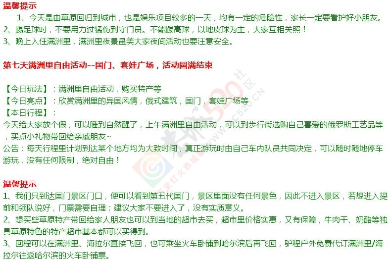 【顶级力作】2016深入呼伦贝尔草原、敖鲁古雅驯鹿部落、室韦骑马拉练907 / 作者:探索旅行小强 / 帖子ID:172701