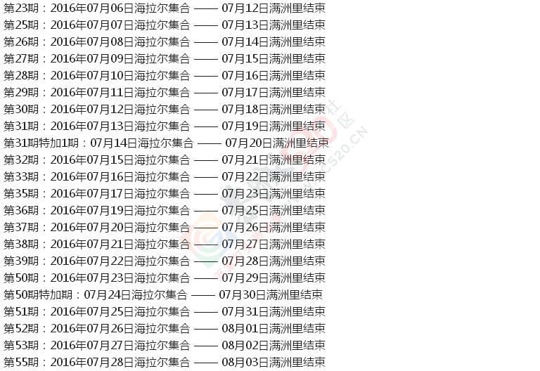 【顶级力作】2016深入呼伦贝尔草原、敖鲁古雅驯鹿部落、室韦骑马拉练784 / 作者:探索旅行小强 / 帖子ID:172701