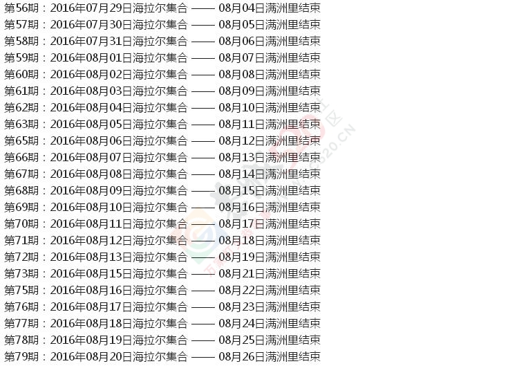 【顶级力作】2016深入呼伦贝尔草原、敖鲁古雅驯鹿部落、室韦骑马拉练331 / 作者:探索旅行小强 / 帖子ID:172701