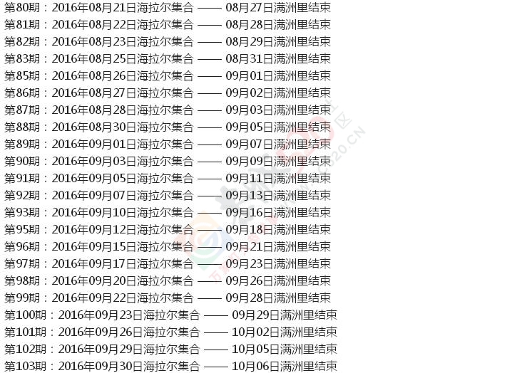 【顶级力作】2016深入呼伦贝尔草原、敖鲁古雅驯鹿部落、室韦骑马拉练248 / 作者:探索旅行小强 / 帖子ID:172701