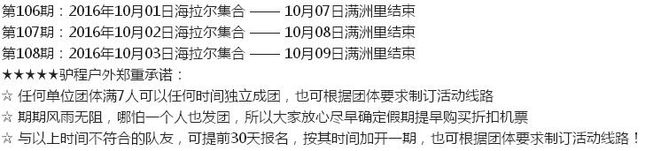 【顶级力作】2016深入呼伦贝尔草原、敖鲁古雅驯鹿部落、室韦骑马拉练367 / 作者:探索旅行小强 / 帖子ID:172701