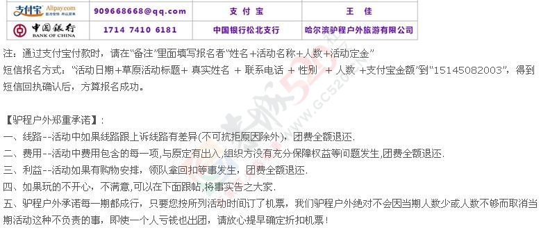 【顶级力作】2016深入呼伦贝尔草原、敖鲁古雅驯鹿部落、室韦骑马拉练122 / 作者:探索旅行小强 / 帖子ID:172701